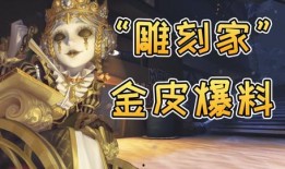 第五人格最新金皮爆料,神秘角色引玩家热议